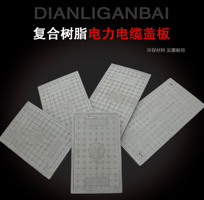 广南树脂复合电力盖板展示